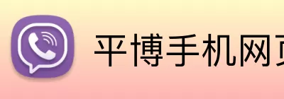 平博手机网页版 Logo